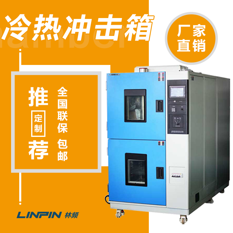 冷熱沖擊試驗箱助力多行